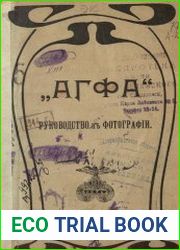 Агфа руководство к фотографии