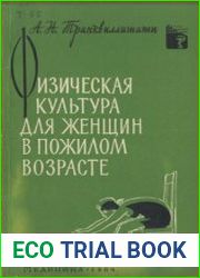 Физическая культура для женщин в пожилом возрасте