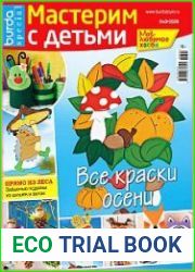 Burda Special. Мастерим с детьми
