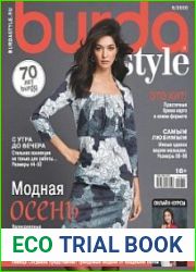 Burda Style (без выкроек)