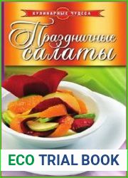 Праздничные салаты