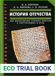 История Отечества