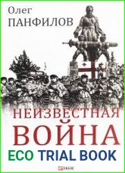 Неизвестная война.Что произошло в Грузии в августе 2008 года