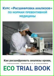 Курс "Расшифровка анализов" по показателям превентивной медицины