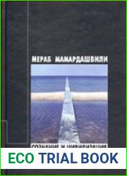 Сознание и цивилизация