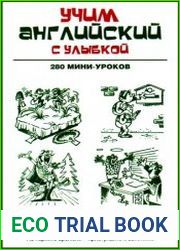 Учим английский с улыбкой