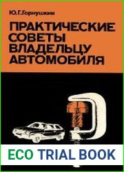 Практические советы владельцу автомобиля