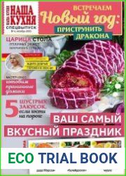 Наша кухня. Спецвыпуск