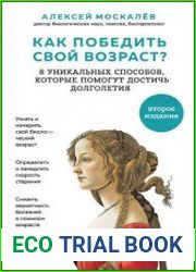 Как победить свой возраст? Восемь уникальных способов, которые помогут достичь долголетия
