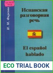 Испанская разговорная речь