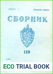 Сборник статей об агентурно-оперативной и следственной работе КГБ СССР.
