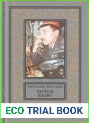 Черная вдова