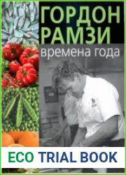 Времена года