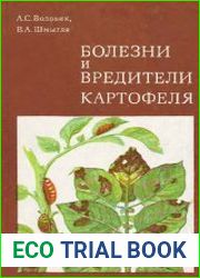 Болезни и вредители картофеля