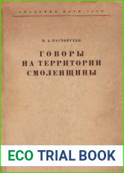 Говоры на территории Смоленщины