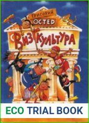 Визгкультура или семейная качалка