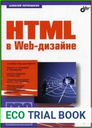 HTML в Web-дизайне
