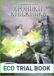 Хроники Книжника. Маг