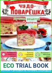 Чудо-поварЁшка