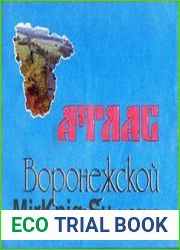 Атлас Воронежской области