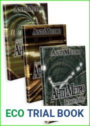 АнтиМетро. Цикл из 3 книг