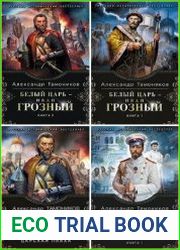 Серия "Русский исторический бестселлер" в 7 книгах