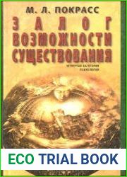 Залог возможности существования