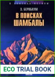 В поисках Шамбалы