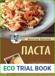 Паста