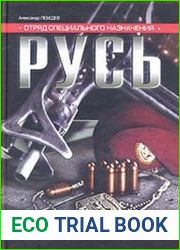 Отряд специального назначения "Русь"