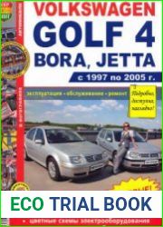 Volkswagen Golf 4, Bora, Jetta с 1997 по 2005 г.