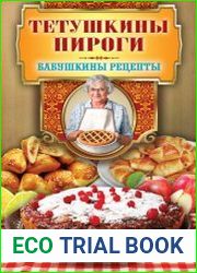 Тетушкины пироги