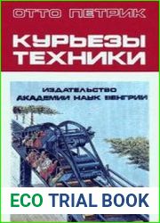 Курьезы техники