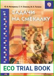 Задачи на смекалку