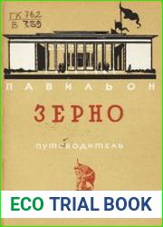 Павильон «Зерно» (Всесоюзная сельскохозяйственная выставка)