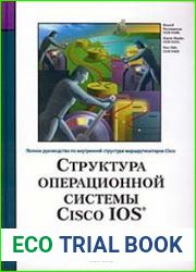 Структура операционной системы Cisco IOS