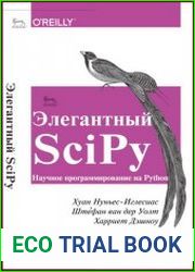 Элегантный SciPy