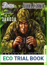 аудиокниги Просто я живу. Заноза