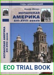 Язык русский "Испанская Америка" относительно недавнее. В XVI и XVII вв. эти земли назывались "Западными Индиями" или просто "Индиями". Первоначально они были группой "новых королевств", обладавших та