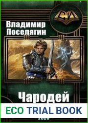 Чародей