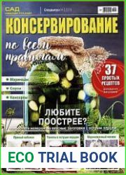 Сад своими руками