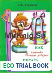 Как научить вашего ребенка писать сочинения. 3 класс
