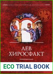 Лев Хиросфакт. Сочинения