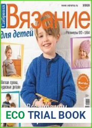Сабрина. Вязание для детей