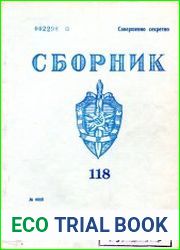 Сборник статей об агентурно-оперативной и следственной работе КГБ СССР.