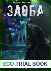 Злоба