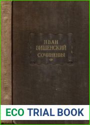 Сочинения