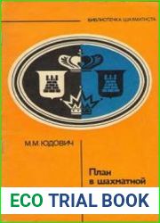 План в шахматной партии
