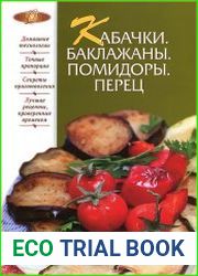 Кабачки. Баклажаны. Помидоры. Перец
