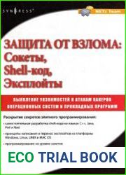Защита от взлома сокеты, эксплойты, shеll-код